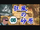 危機契約#9-05（15等級） 狂風の砂原で契約を取り倒した後の絶叫ロドス戦略指揮機タクヤ