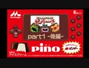 ピノを食べる数分間で遊べるARゲーム【ピノゲー】part1-後編
