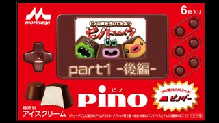 ピノを食べる数分間で遊べるARゲーム【ピノゲー】part1-後編