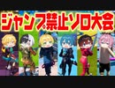 【フォートナイト】ジャンプ禁止のソロカスタム大会開いたらめちゃくちゃ盛り上がったｗｗｗｗｗｗ【AMPTAKxCOLORS】【アンプタック】