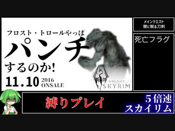 ずんだもんが５倍速で楽しくスカイリムを遊ぶ #5【SkyrimSE】