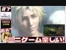 あぁ～！ガンシューティング楽しぃ～！！ 【#7 (2週目) FINAL FANTASY X-2 HDリマスター初見実況 寝落ち声のりたまゲーム】