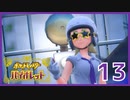 ニャオハ大好きJDのパルデア探訪 Part.13