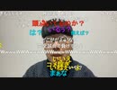 【ニンポー】何流石にキモ過ぎた　その１【ニコ生】