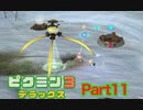 いよいよパーツ回収へ【ピクミン3 デラックス】part11