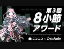 No Light / BORSCH+【第3回8小節アワード・クラブミュージック部門】