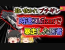 【2018年兵庫】高級車に追い抜かれ腹を立てた男性 時速216kmで爆走し、トラックに激突し大破『阪神高速煽り運転事故』【ゆっくり解説】