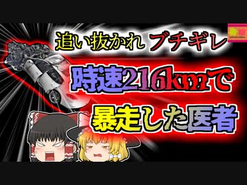 【2018年兵庫】高級車に追い抜かれ腹を立てた男性 時速216kmで爆走し、トラックに激突し大破『阪神高速煽り運転事故』【ゆっくり解説】