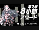 Catastrophe / BORSCH+【第3回8小節アワード・クラブミュージック部門】