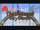 【TUSB】死にまくりTUSB ～ part20【ゆっくり実況】