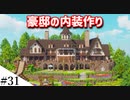 【Minecraft】ゆっくり街を広げていくよリメイク part31【MiniaTuria MOD】
