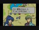 【たっちゃんの実況】ファイアーエムブレム聖魔の光石エフラム編【パート8-2】