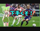 【解説】W杯で選手や監督にキレるサッカーファン【ずんだもんの心理学】