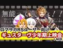 【ロマサガRS】無能と呼ばれた少年　ギュスターヴ13世の過去に迫る！【ゆっくり解説】