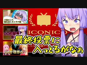 ニコニコ動画アワード2022最終投票動画にノミネートされたゆかり課長
