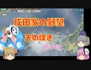 ＜信長の野望・新生＞こころのほのぼの友情記　第19話（上級成田家、1584年）