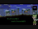 ずんだもんが征くmod入りterraria紀行#1