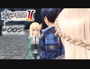 [ネタバレ注意]英雄伝説 黎の軌跡Ⅱ -CRIMSON SiN-[実況005]