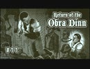Return of the Obra Dinn〃海難気味な実況プレイ 11