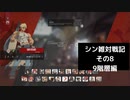 【GGST】シン＝キスク雑対戦記　三連戦動画その8（9階）【字幕動画】