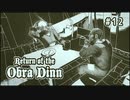 Return of the Obra Dinn〃海難気味な実況プレイ 12