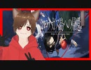 【Vtuber】#シロナガス島への帰還 #マーダーミステリー #推理ゲー #きょんぴーす  【1】