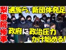 【韓国】梨泰院惨事遺族､｢遺族協議会｣を新発足｡早速､政府に政治圧力かけ始める!【時事ニュース解説】