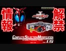 情報解禁!!【仮面ライダーカブト】CSMカブトゼクターver.1.5発売決定！変更点を見ていこう!!