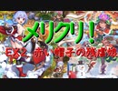 EX2 赤い帽子の残虐娘　レア以下放置2パターン