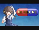 Dr.鵜来