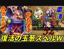 【シャドウバース】カラミティには玉葱スペルウィッチで対抗しろ!それ以外のデッキにも普通に戦えて強いぞ!(クロスオーバー)