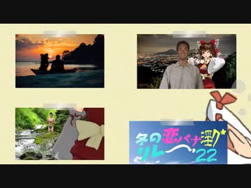 冬の恋バナ淫ク☆リレー企画'22 13日目「きっと一番短い旅路」
