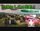 渋滞知らずの街創り - 4th ST【Cities:Skylines】