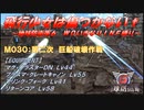 【地球防衛軍6】飛行少女は傷つかない✞　M030：第二次 巨船破壊作戦 【ＷＤいきなりＩＮＦ縛り】
