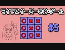 地雷系女子茜ちゃん・T【14 Minesweeper Variants】