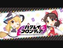いつもの幻想郷のヤツらのメドレー【ハクフロSS】