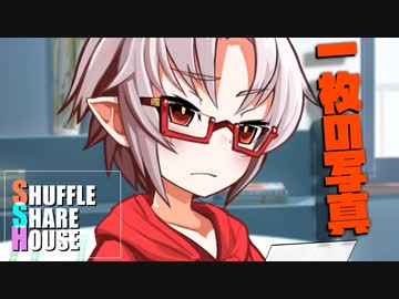 シャッフルシェアハウス＃705【VOICEROID劇場】