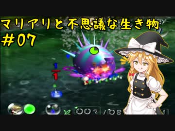 【ピクミン】マリアリと不思議な生き物 #07【ゆっくり実況】
