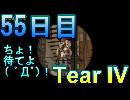 【ぼそぼそ系】 昭和的実況！ 7 days to die 【55日目】