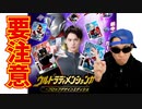 買うのちょっと待って!!【ウルトラマンデッカー】ウルトラディメンションカード -プロップデザインエディション-を見ていこう!!