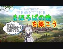 【Farthest Frontier】まほろばの地を築こう～Part2～【CoeFont】【VOICEVOX】【COEIROINK】
