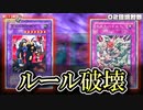 【遊戯王 02環境】強制的に不戦敗！3つの戦略でゲームを破壊するラストバトル【第2期 8弾：蘇りし魂制限改訂後③】