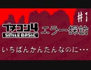 プチコン4エラー探訪 #1 いちばんかんたんなのに･･･