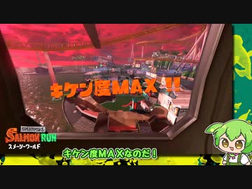 【Splatoon3】ずんだもんvsキケン度MAXビッグラン【VOICEVOX実況】