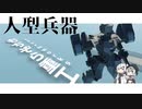 【stormworks】飛べる人型ロボット！