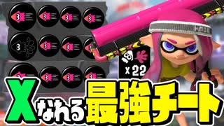 【悲報】ウデマエXになれる”忍者カーボン”が最強すぎてゲーム崩壊ww【スプラトゥーン3】