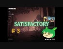 さてぃすずんだもん#3「SATISFACTORY」