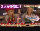 ドラクエⅪSは１日１時間　4～6日目