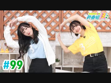 高画質 完全版 ミュージックレイン3期生 新番組b版 第99回 ラジオ 動画 ニコニコ動画