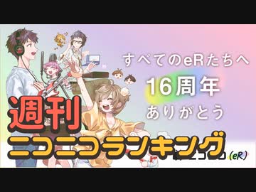 ランキング本編動画